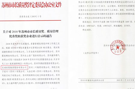 安博手机在线登入集团荣获2018年苏州市质量管理优秀奖
